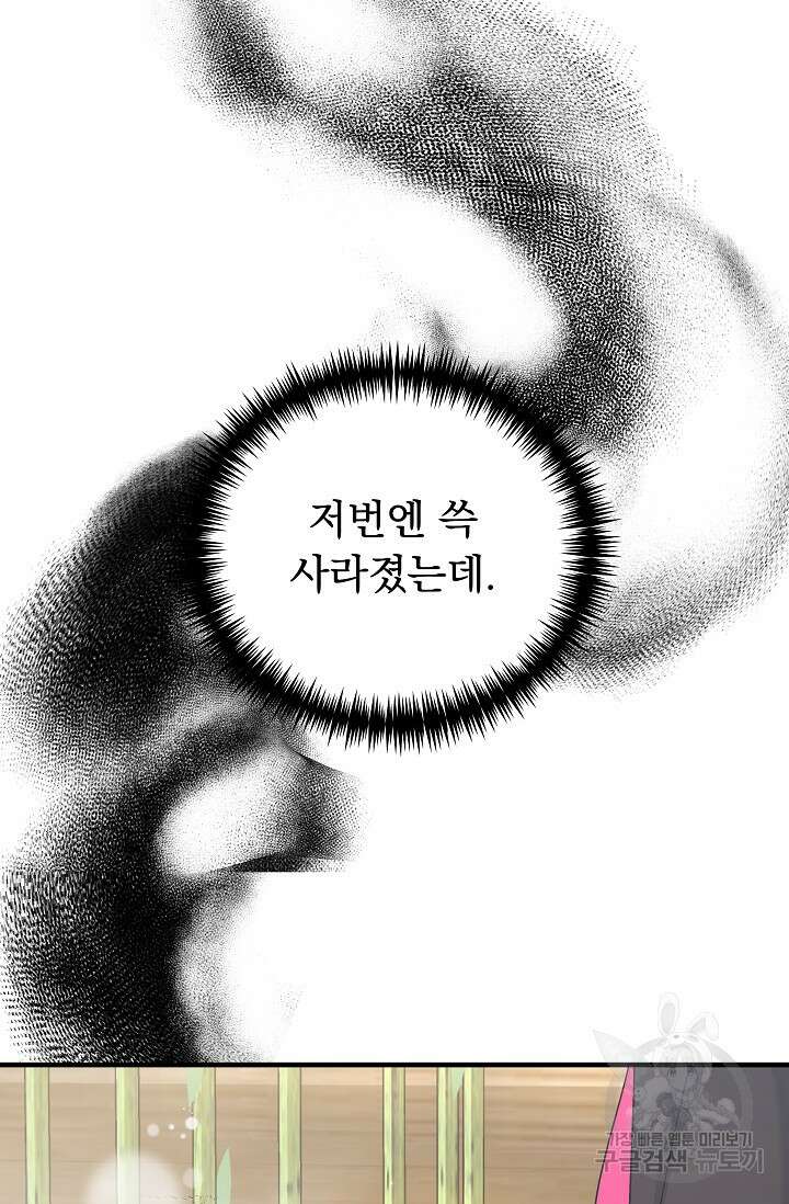 흑막은 매일 밤 나를 찾아온다 31화 97