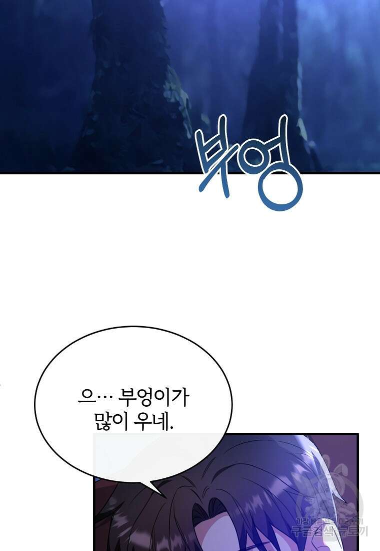 후작님은 그에게만 다정해 34화 2