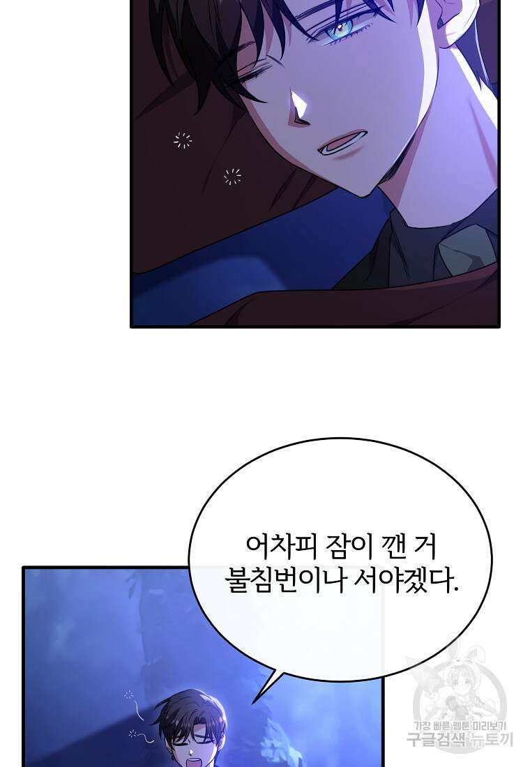 후작님은 그에게만 다정해 34화 3