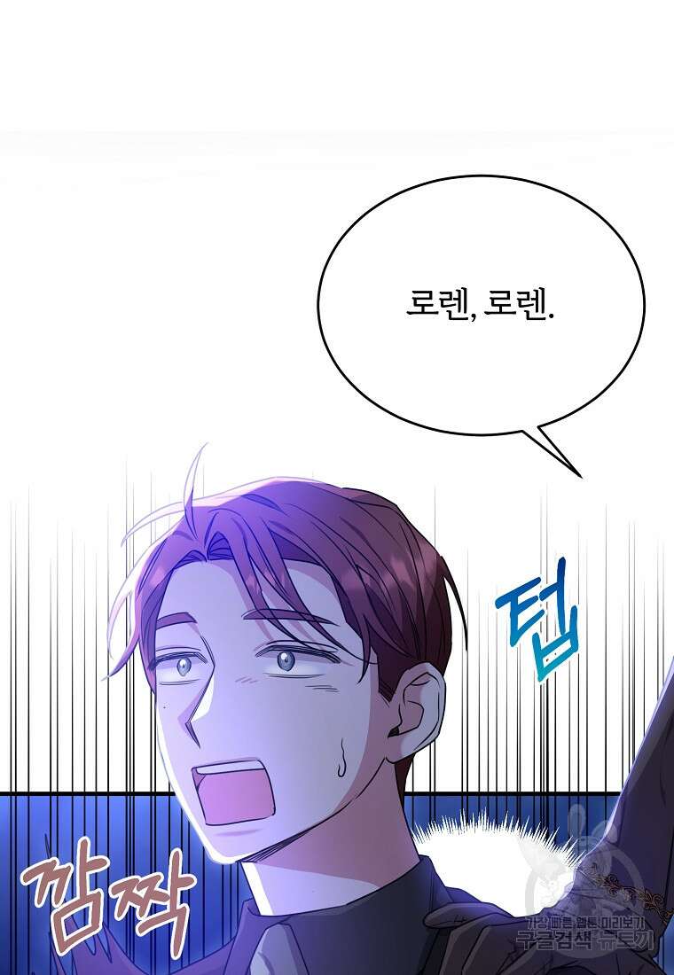 후작님은 그에게만 다정해 34화 7