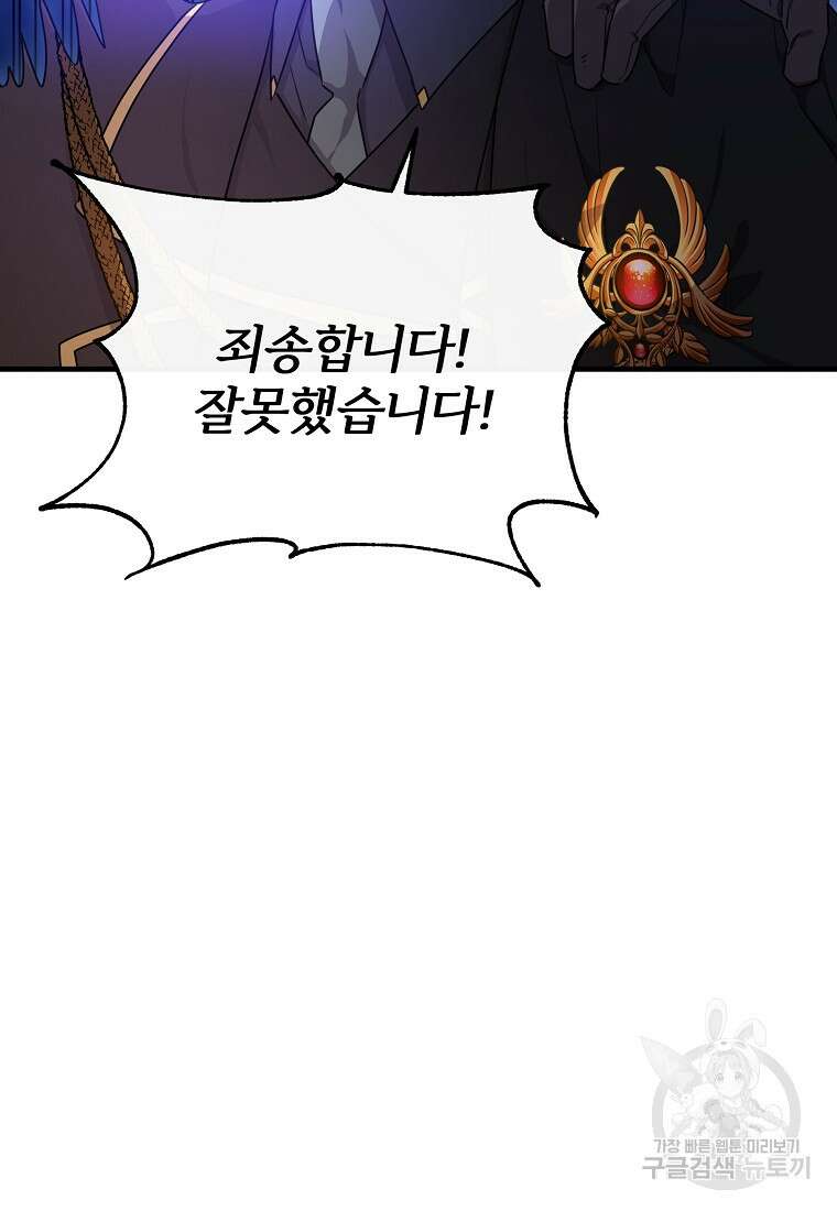 후작님은 그에게만 다정해 34화 8