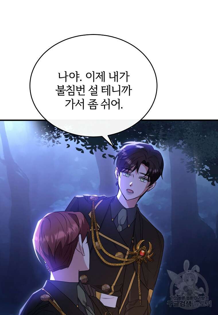 후작님은 그에게만 다정해 34화 9