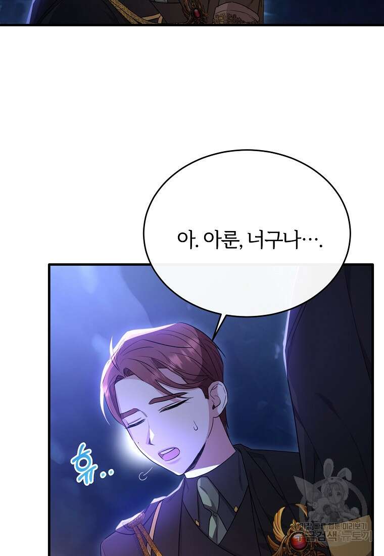 후작님은 그에게만 다정해 34화 10