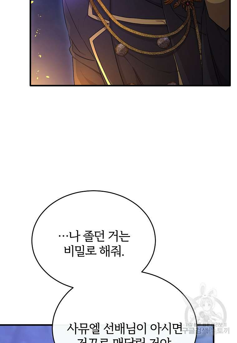 후작님은 그에게만 다정해 34화 11