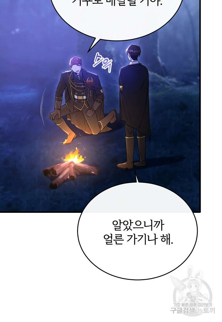 후작님은 그에게만 다정해 34화 12