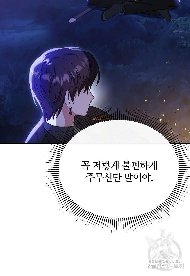 후작님은 그에게만 다정해 34화 18