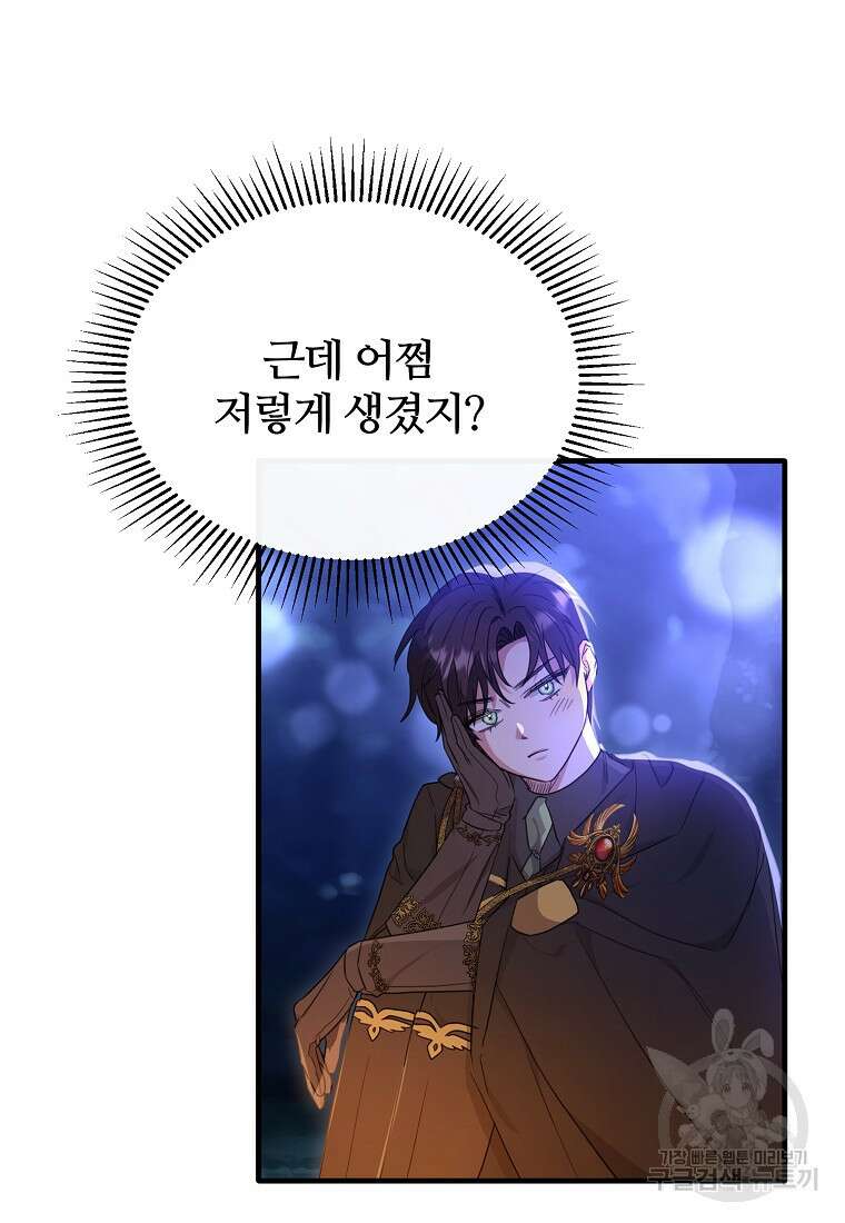 후작님은 그에게만 다정해 34화 19