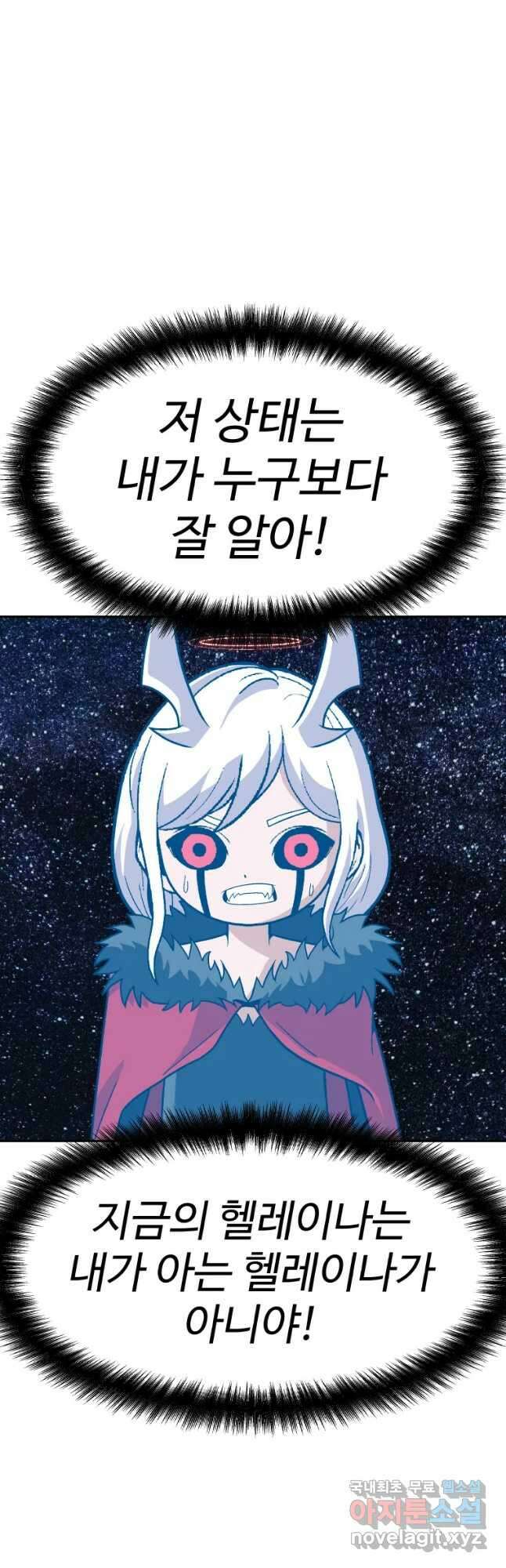그라티아 [시즌2] 211화 4