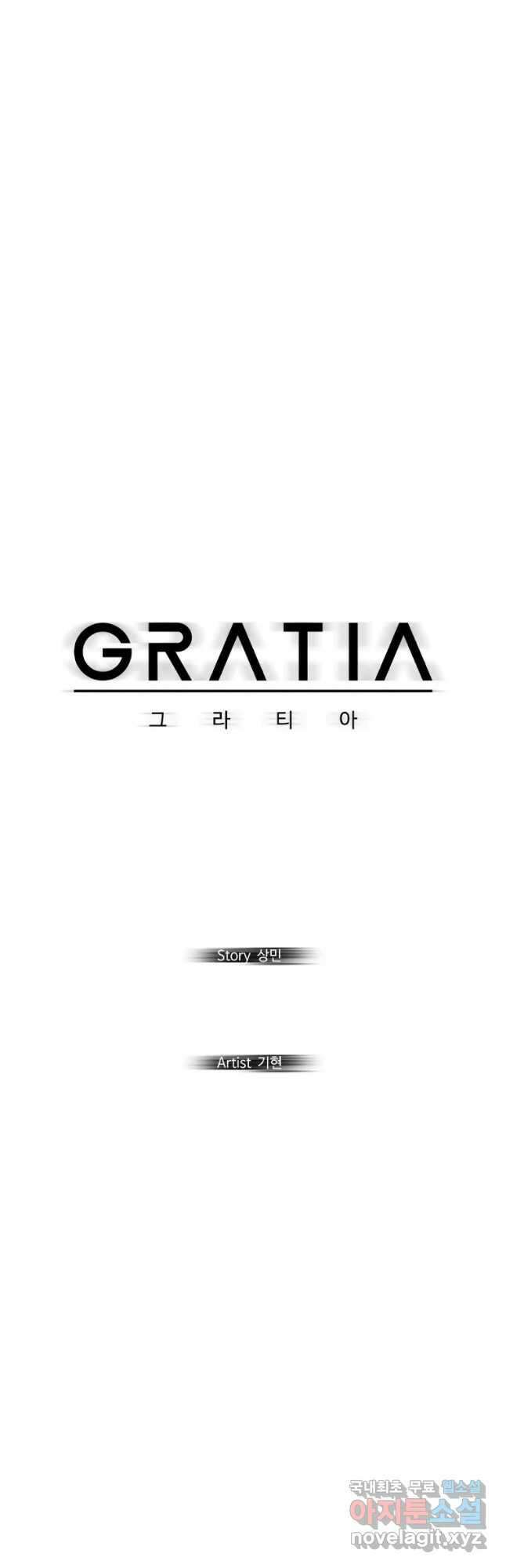 그라티아 [시즌2] 211화 12