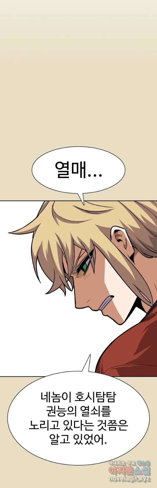 그라티아 [시즌2] 211화 19