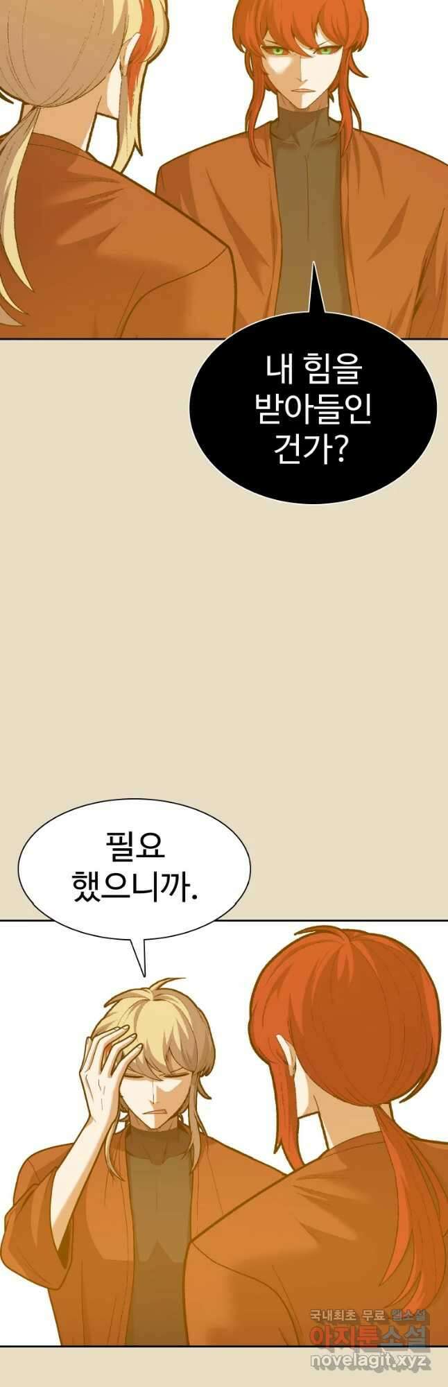 그라티아 [시즌2] 211화 21