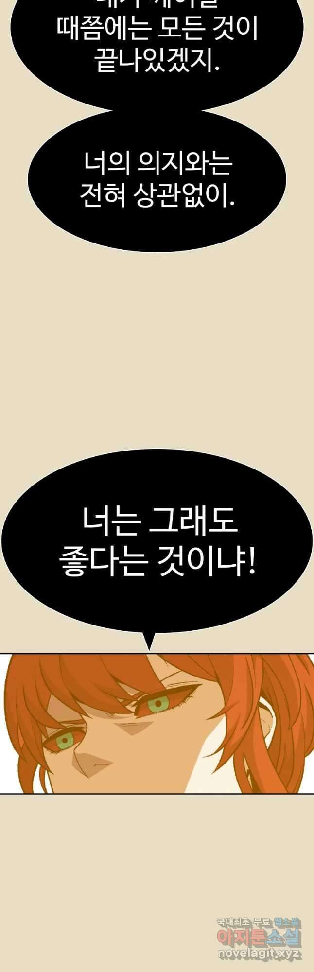 그라티아 [시즌2] 211화 24