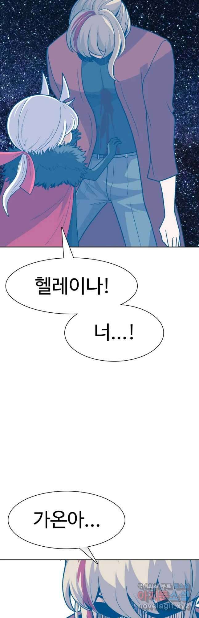 그라티아 [시즌2] 211화 28