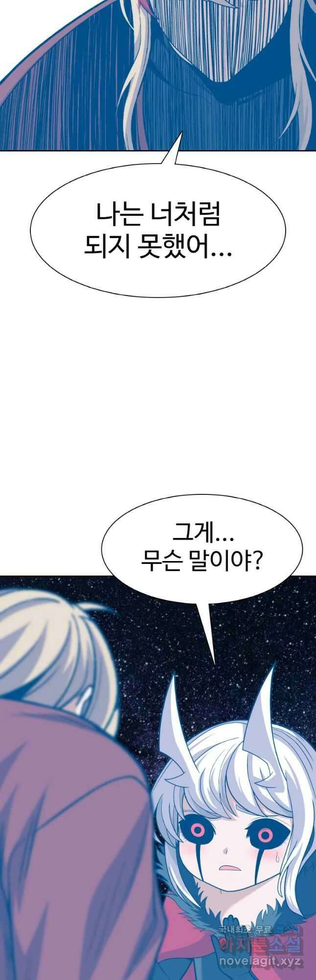 그라티아 [시즌2] 211화 29