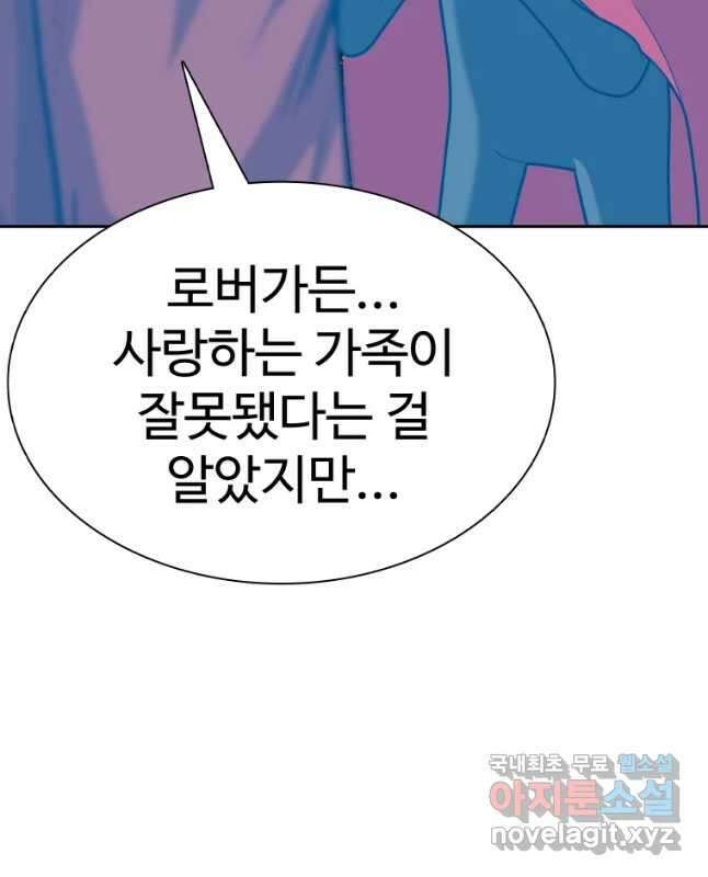 그라티아 [시즌2] 211화 30