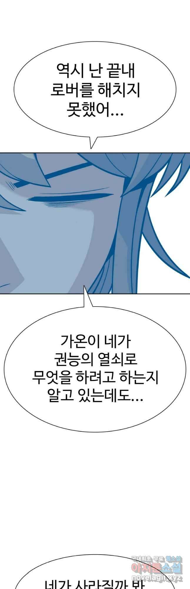 그라티아 [시즌2] 211화 31