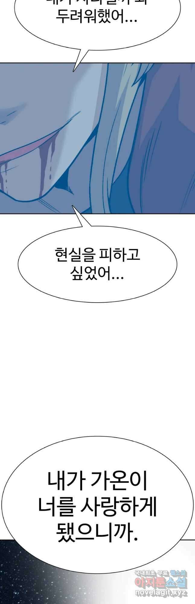 그라티아 [시즌2] 211화 32