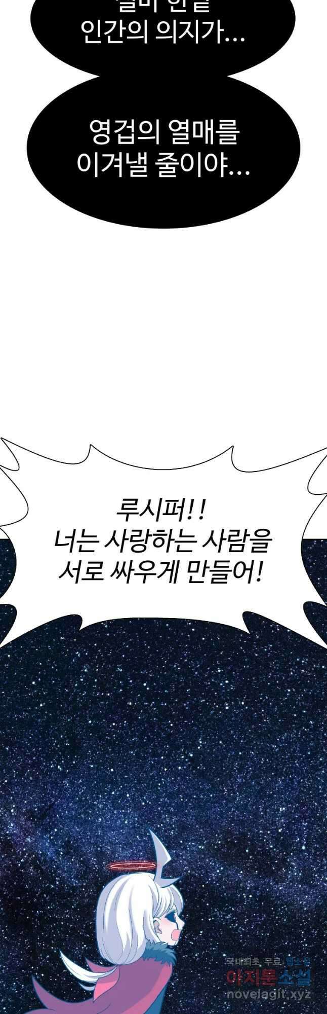 그라티아 [시즌2] 211화 41