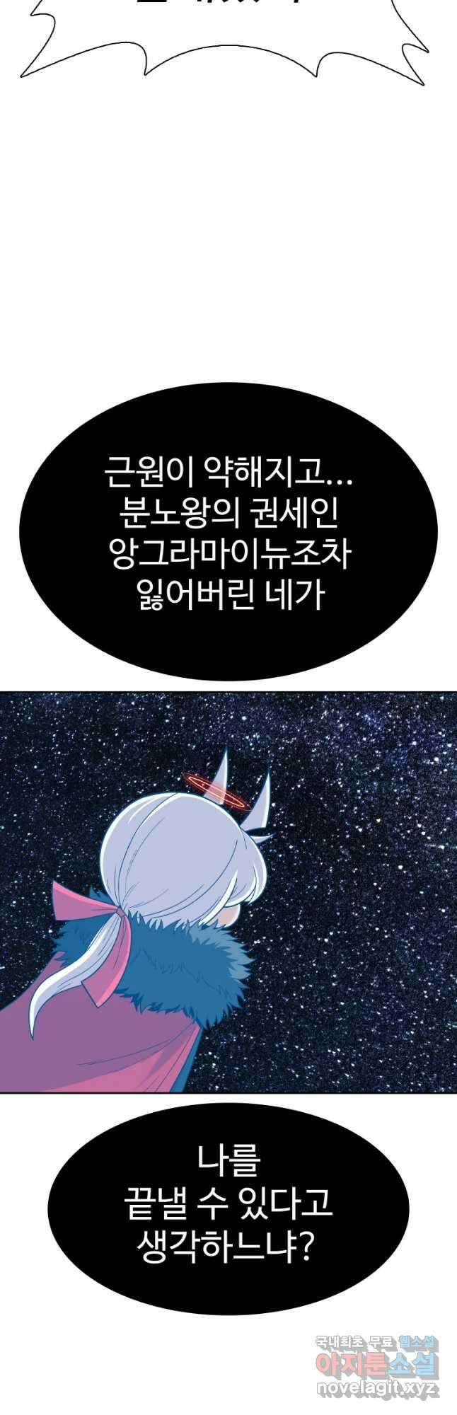 그라티아 [시즌2] 211화 43