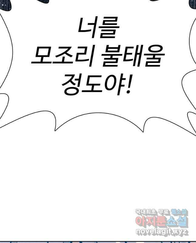 그라티아 [시즌2] 211화 45