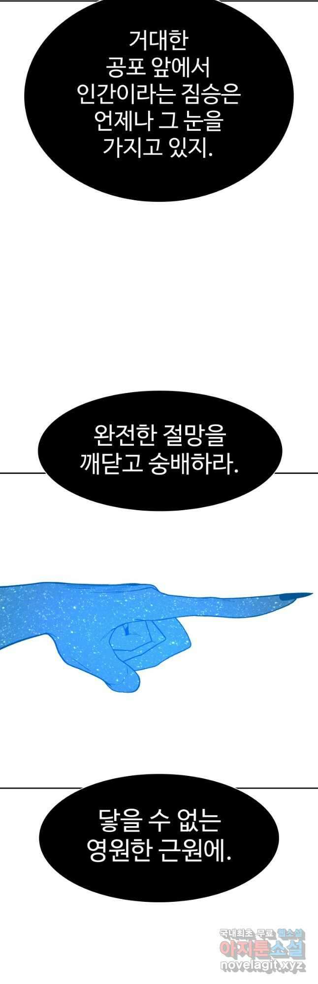 그라티아 [시즌2] 211화 47