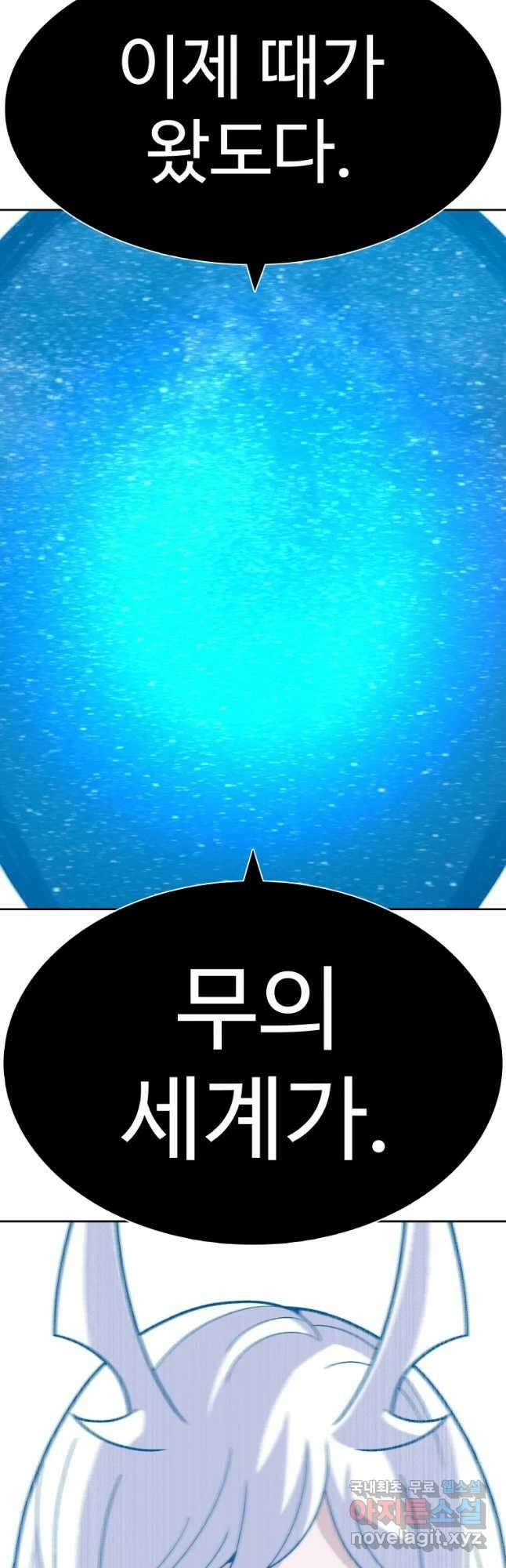 그라티아 [시즌2] 211화 56