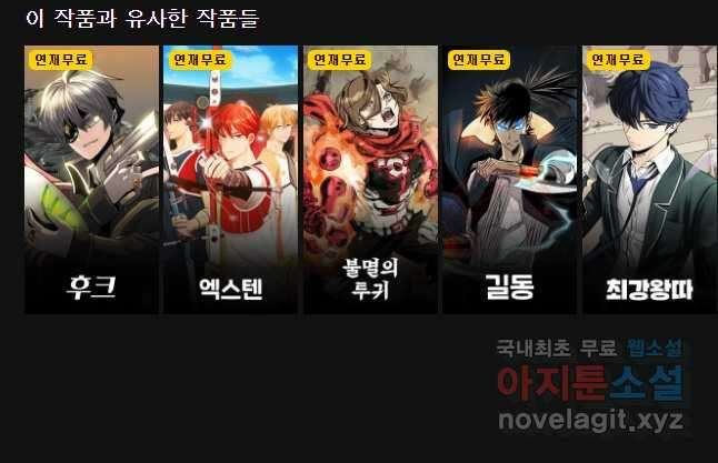 그라티아 [시즌2] 211화 65