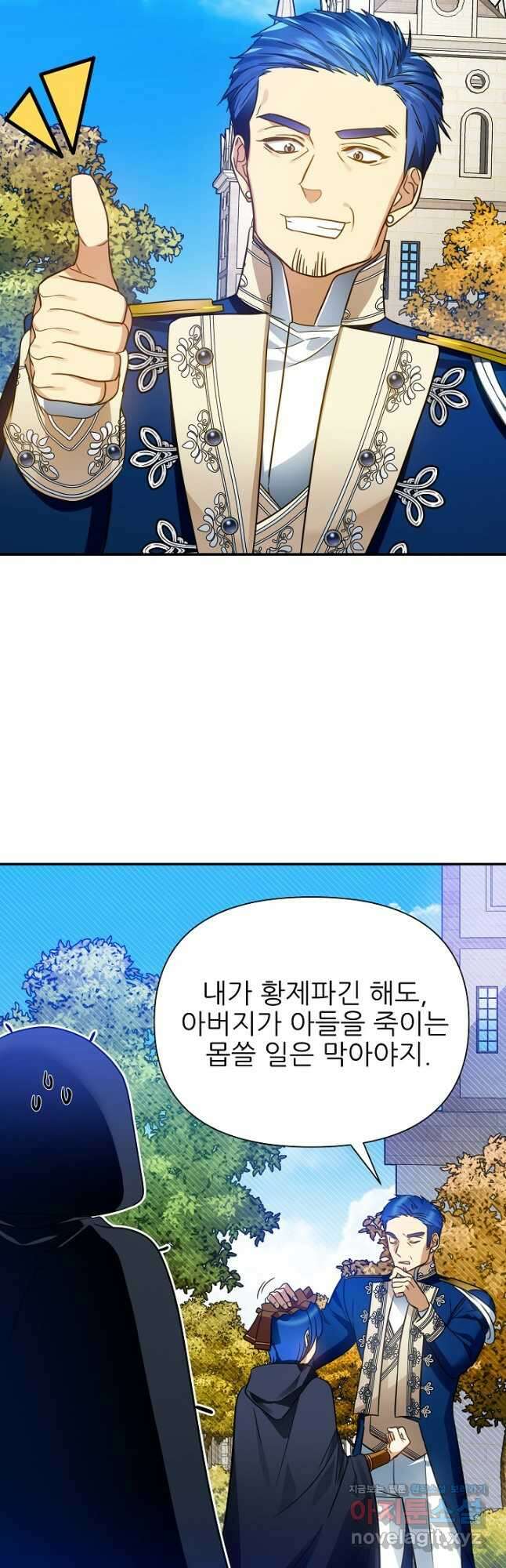 처음부터 여기 있었는데요 75화 3