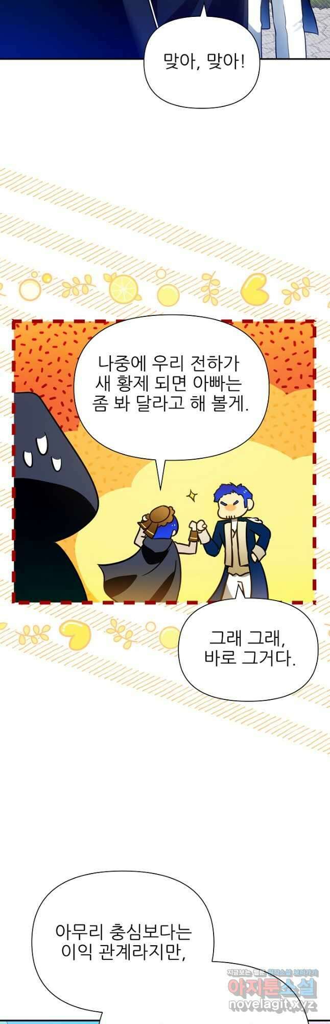 처음부터 여기 있었는데요 75화 4