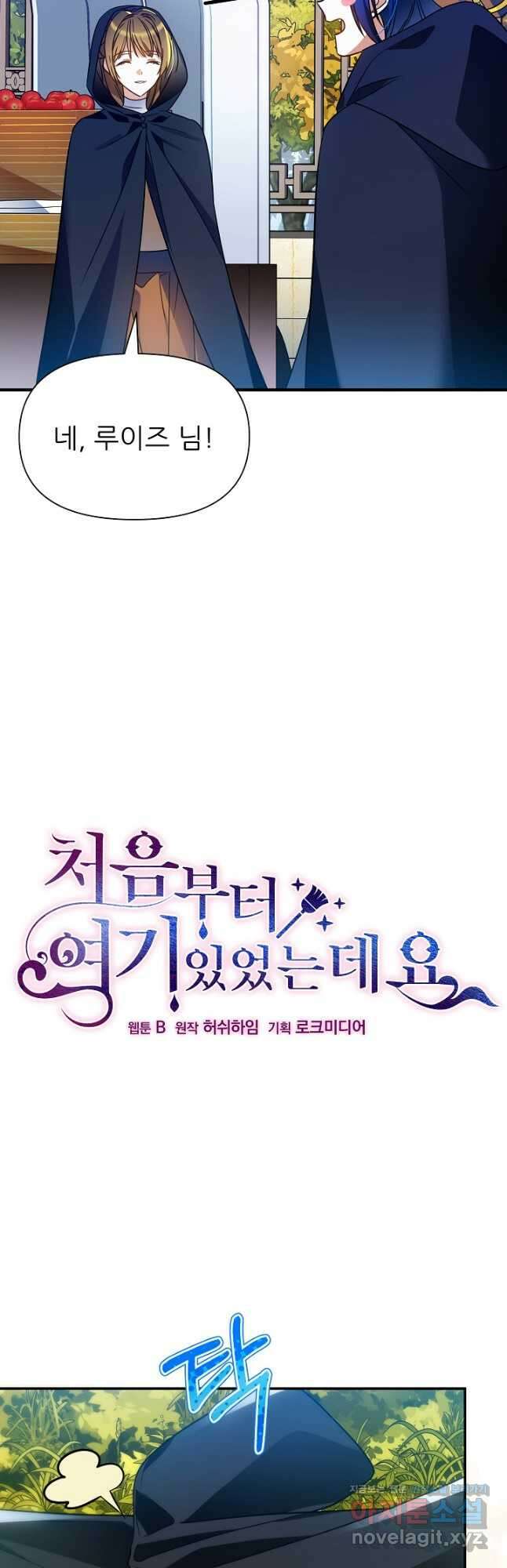 처음부터 여기 있었는데요 75화 6