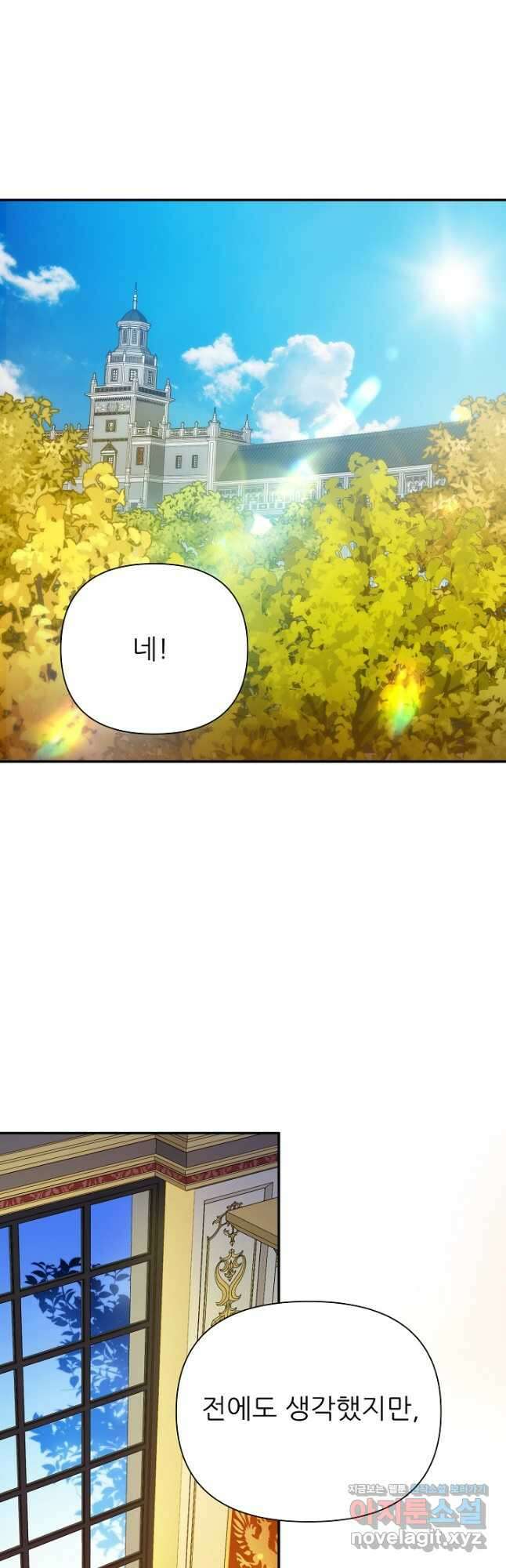 처음부터 여기 있었는데요 75화 9