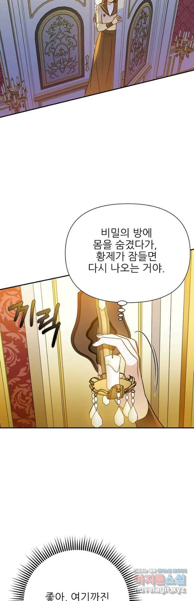 처음부터 여기 있었는데요 75화 12
