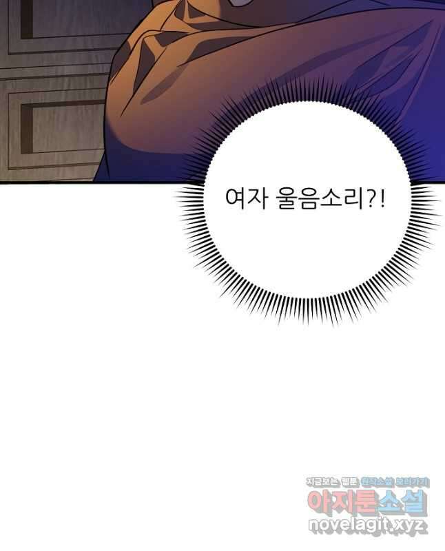 처음부터 여기 있었는데요 75화 15