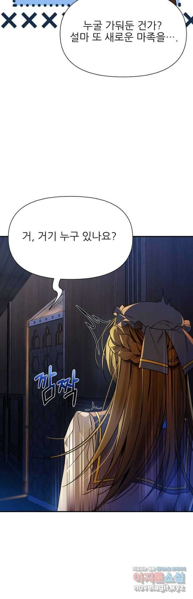 처음부터 여기 있었는데요 75화 17