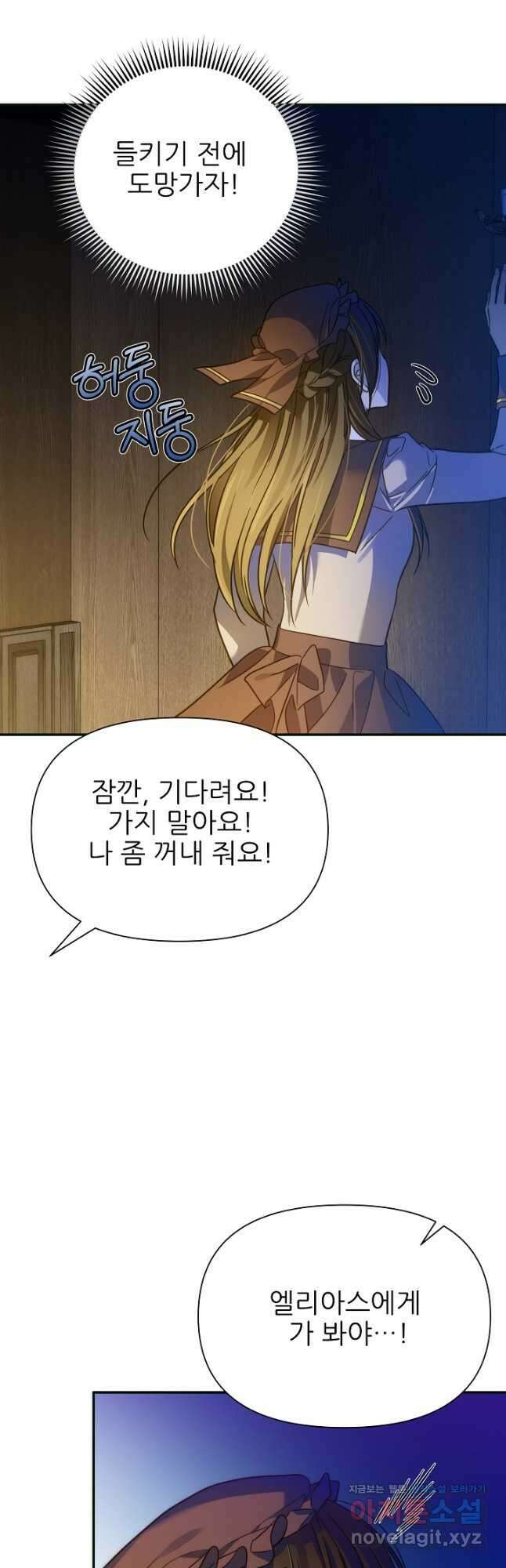 처음부터 여기 있었는데요 75화 18
