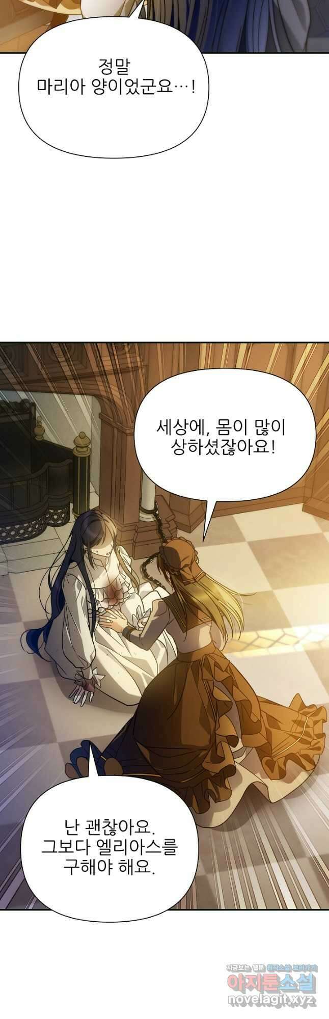 처음부터 여기 있었는데요 75화 21