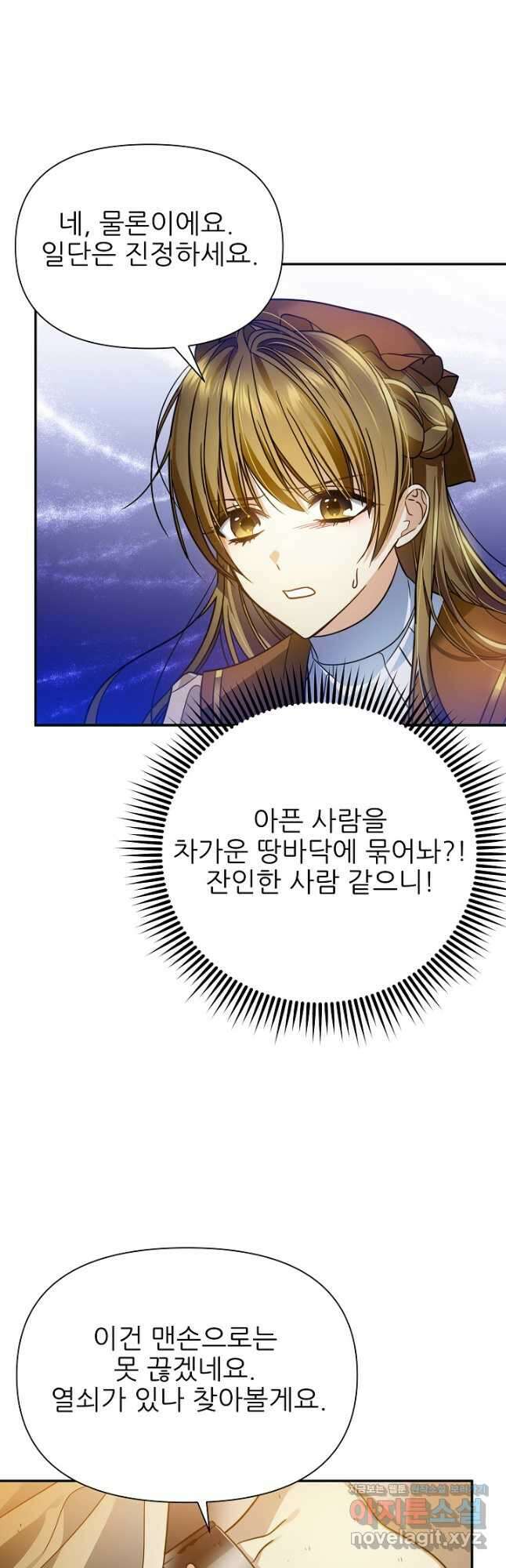 처음부터 여기 있었는데요 75화 22