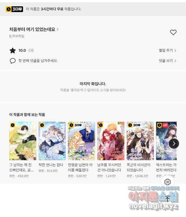 처음부터 여기 있었는데요 75화 51