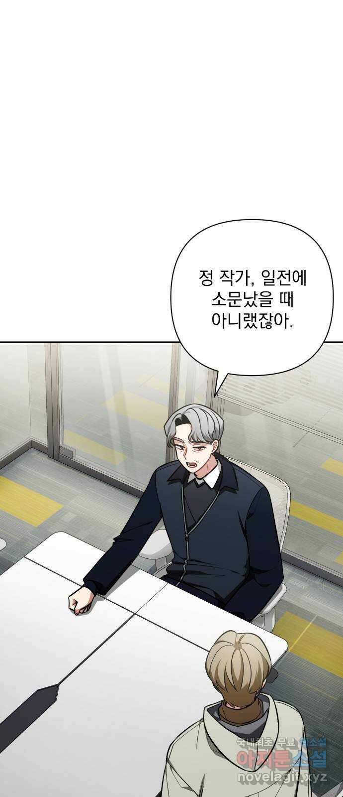 나만의 고막남친 60화 도망가는 곳 1