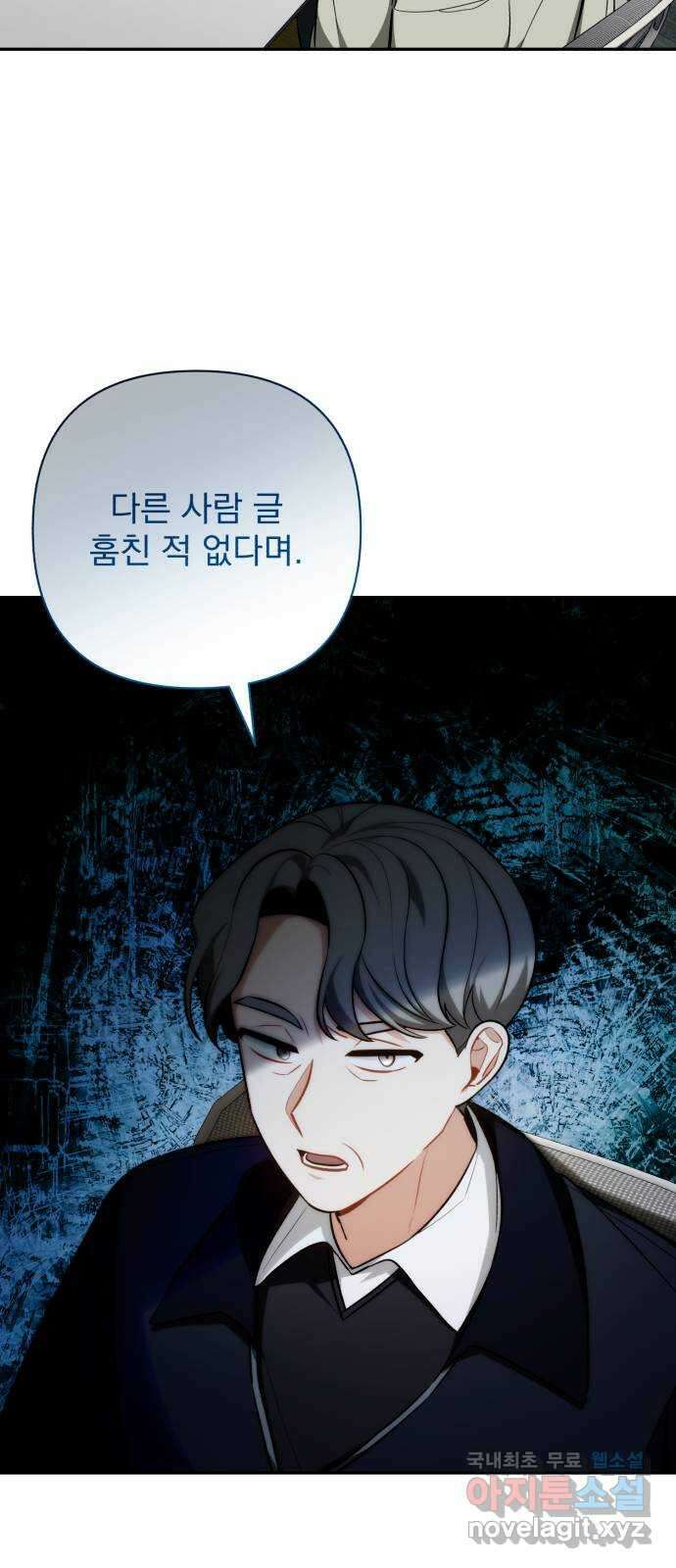 나만의 고막남친 60화 도망가는 곳 2