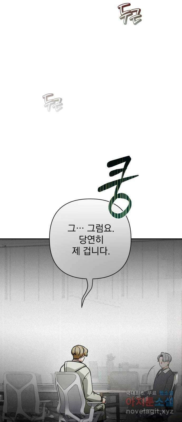 나만의 고막남친 60화 도망가는 곳 4