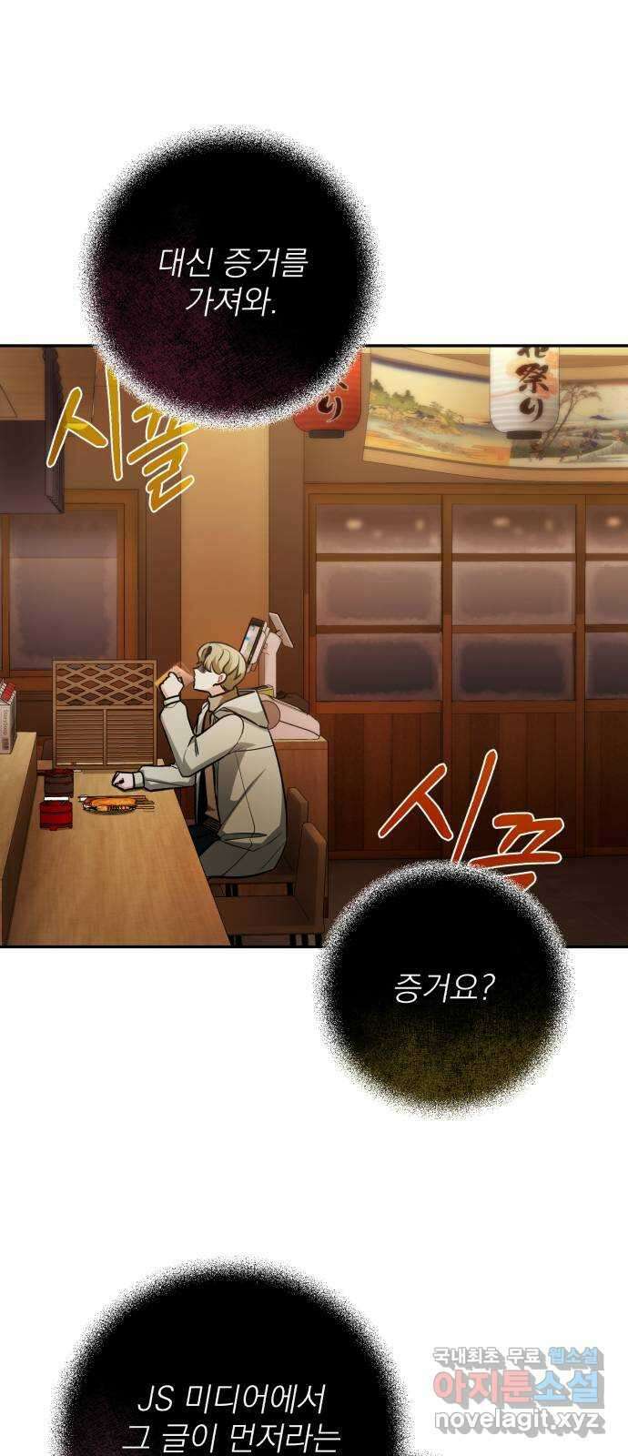 나만의 고막남친 60화 도망가는 곳 7