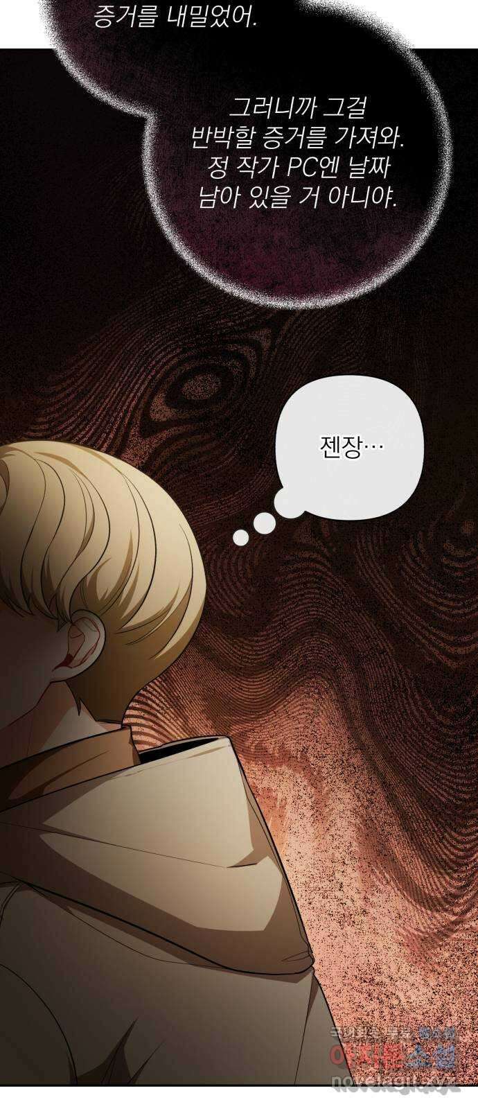 나만의 고막남친 60화 도망가는 곳 8