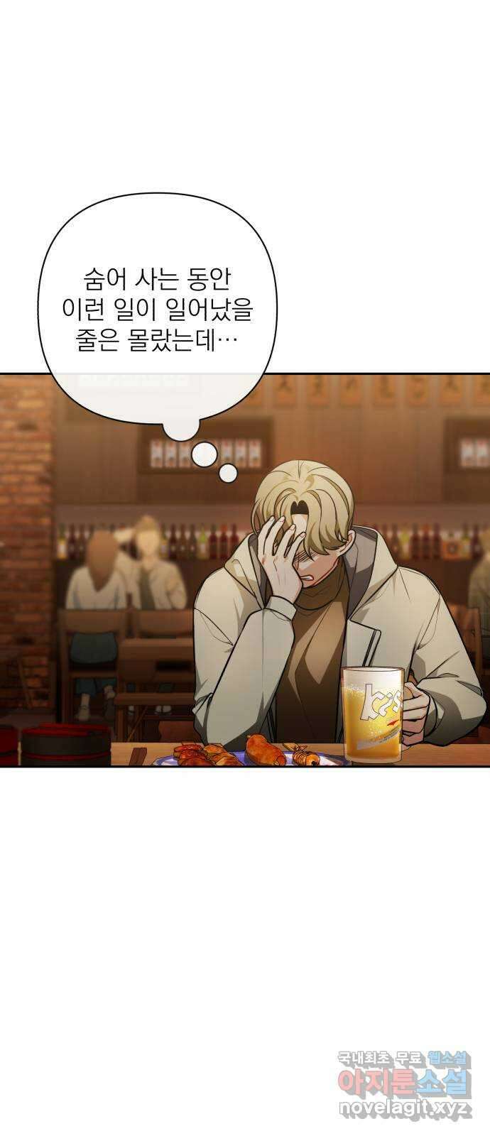 나만의 고막남친 60화 도망가는 곳 9