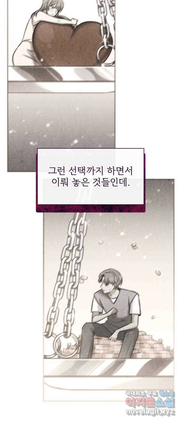 나만의 고막남친 60화 도망가는 곳 11
