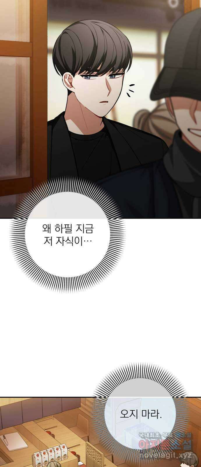 나만의 고막남친 60화 도망가는 곳 14