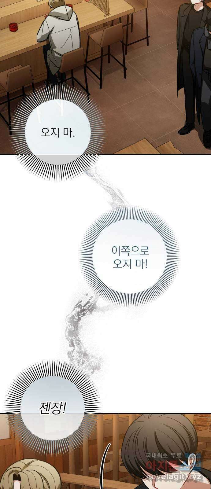 나만의 고막남친 60화 도망가는 곳 15