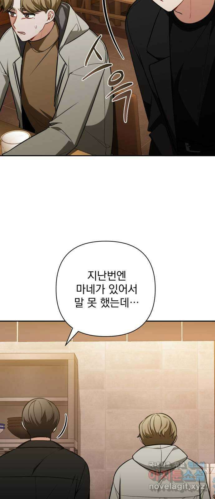 나만의 고막남친 60화 도망가는 곳 16