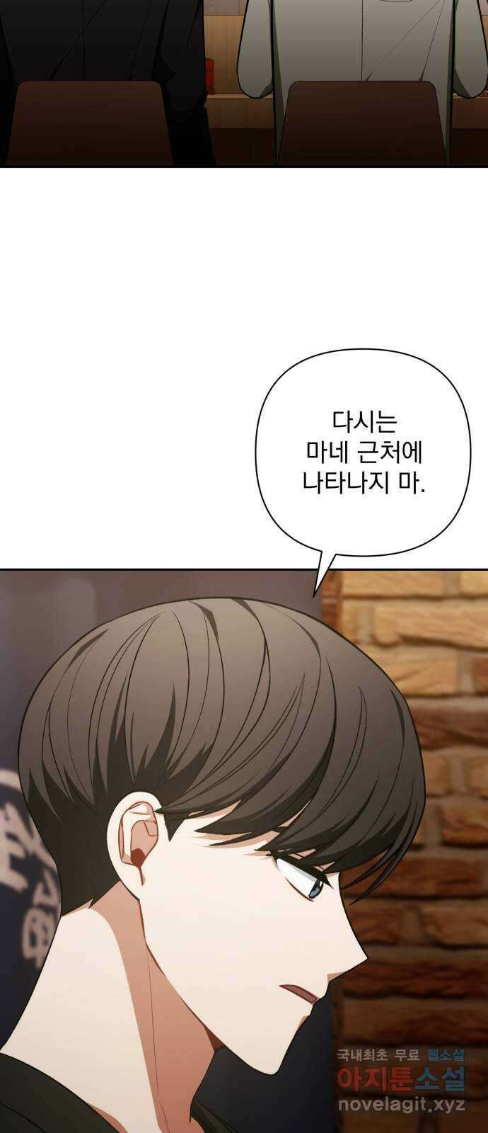 나만의 고막남친 60화 도망가는 곳 17