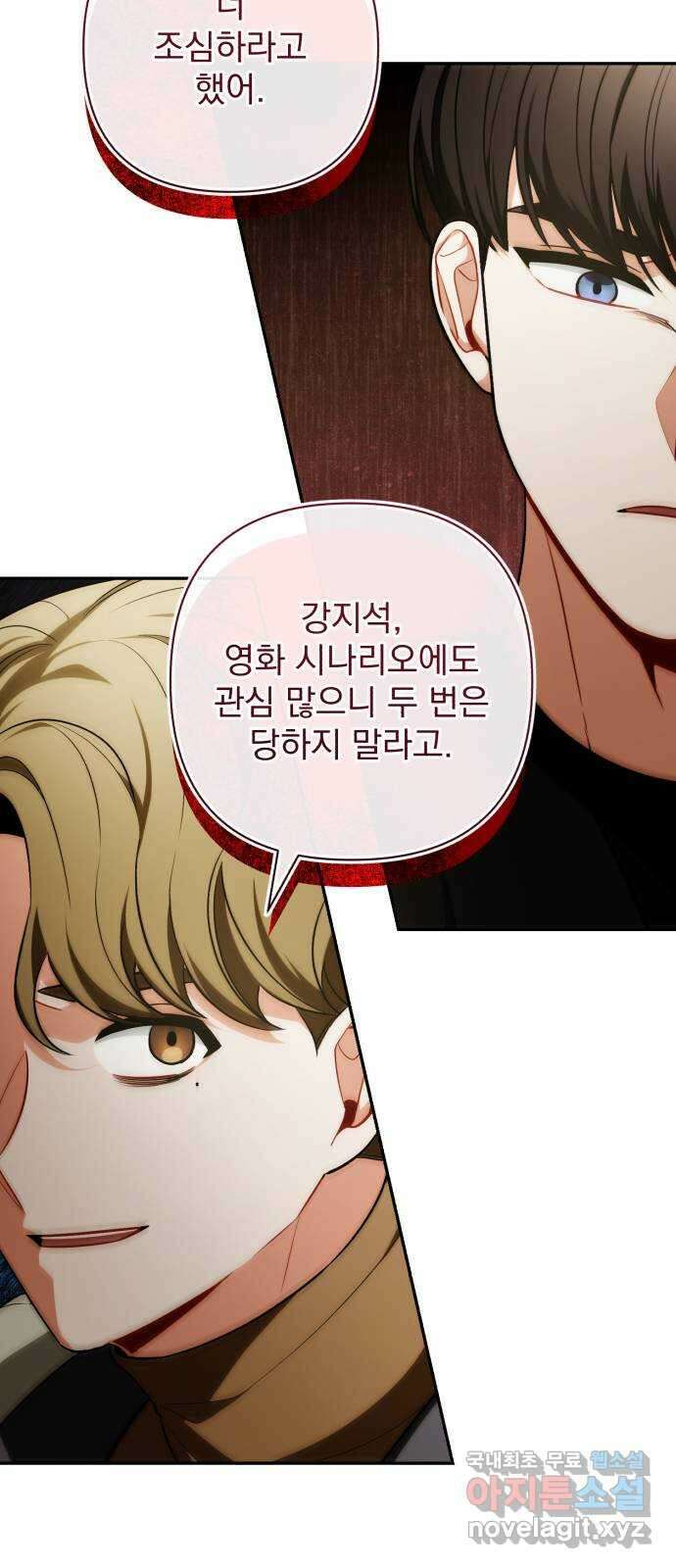 나만의 고막남친 60화 도망가는 곳 20